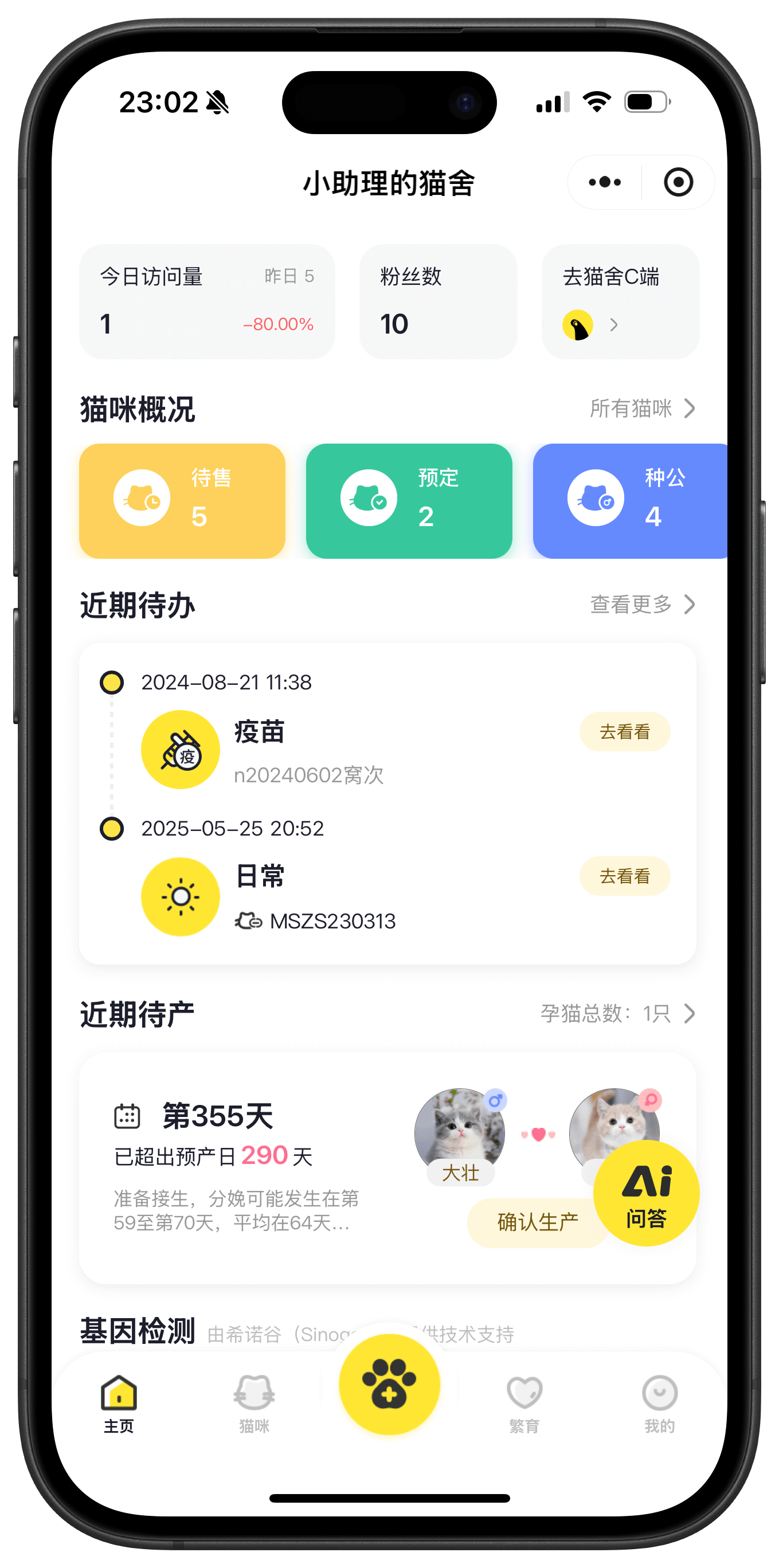 猫舍助手首页