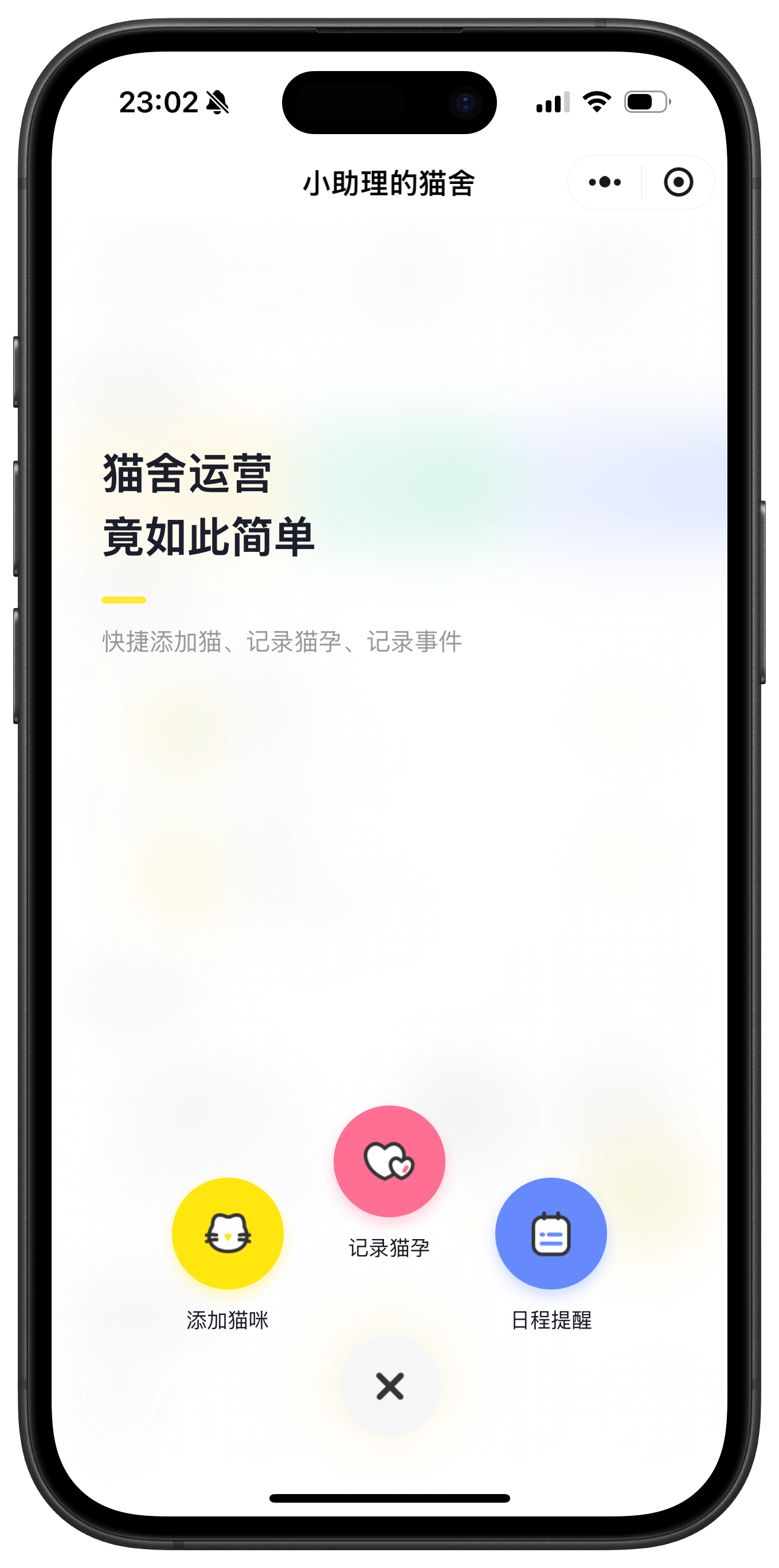 猫舍助手菜单